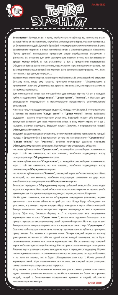 Настольная игра - Точка зрения